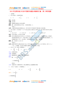 2012年全国部分地区中考数学试题分类解析汇编(第1章有理数)