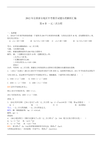 2012年全国部分地区中考数学试题分类解析汇编第6章一元二次方程