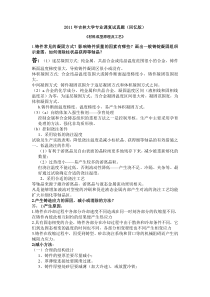 2011年吉林大学材料加工专业课复试真题