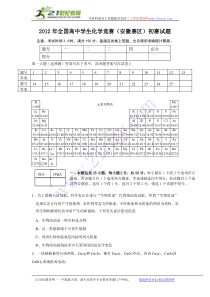 2012年全国高中学生化学竞赛(安徽赛区)初赛试题及参考答案