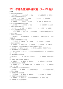 2011年执业兽医资格考试综合应用科目试题