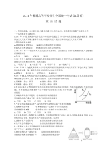 2012年全国高考政治试题及答案-江苏卷