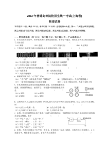 2012年全国高考物理试题及答案-上海卷