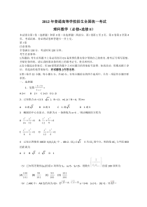 2012年全国高考理科数学试题-全国卷