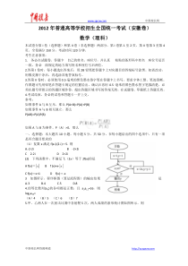 2012年全国高考理科数学试题-安徽卷