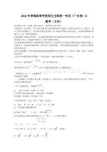 2012年全国高考文科数学试题-广东B卷word版