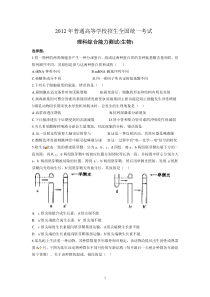 2012年全国高考理科综合(新课标)生物试题word版