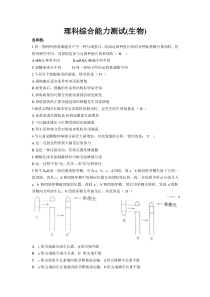 2012年全国高考理科综合(新课标)生物试题word版40236