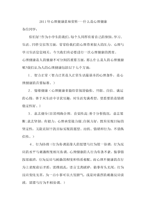 2011年心理健康讲座资料