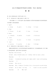 2012年全国高考英语试题及答案-陕西卷