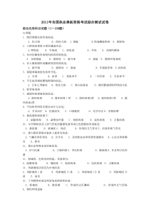 2011年执业兽医综合卷