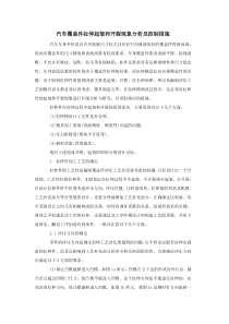 汽车覆盖件拉伸起皱和开裂现象分析及控制措施7421685075