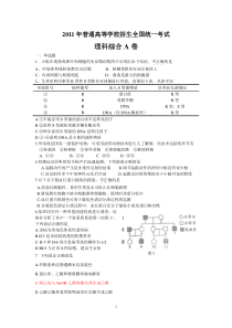 2011年普通高等学校招生全国统一考试(理综)