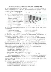 2011年普通高等学校招生全国统一考试政治