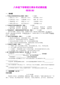 2012年八年级下学期语文期末考试模拟题(含答案)