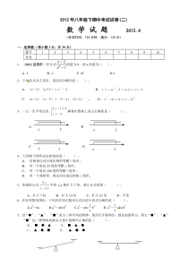 2012年八年级下数学期中考试试卷(二)