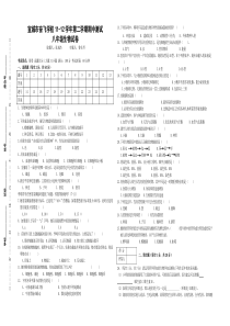 2012年八年级期中考试(生物)