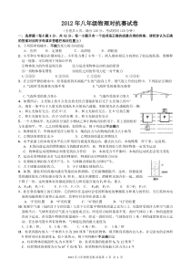 2012年八年级物理对抗试卷