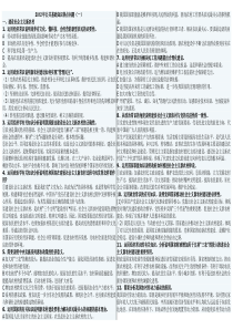 2012年公共基础知识热点问题(一)1