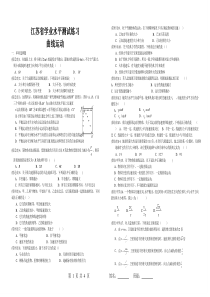 2011年江苏省各市高二物理学业水平测试模拟试题分类汇编--曲线运动