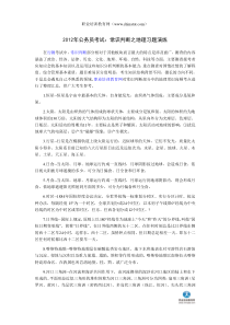 2012年公务员考试常识判断之地理习题演练