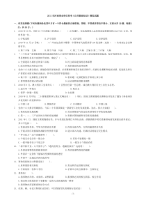 2011年河南省事业单位招聘《公共基础知识》模拟试题