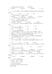 2011年河南省事业单位考试《公共基础知识》试卷