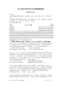 2011年浙江省高中学生化学竞赛试题及答案