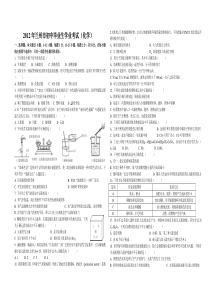 2012年兰州市初中毕业生学业考试(化学)MicrosoftWord文档