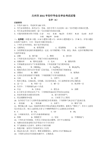 2011年甘肃省兰州市中考化学试题及答案