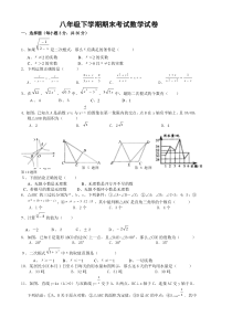 2012年冀教版八年级下学期数学期末模拟试题及答案