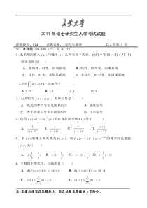 2011年硕士研究生考试试题