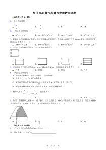 2012年内蒙古赤峰市中考数学试卷及详解