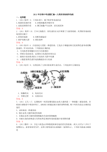 2011年生物中考试题汇编—人类的传染病和免疫