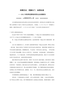 2011年秋季党课培训班社会实践报告