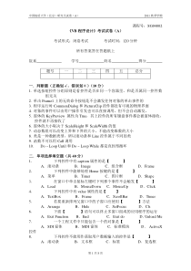 2011年秋研究生VB期末试卷