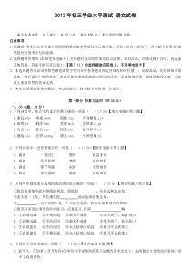 2012年初三水平测试语文试题及参考答案(正)