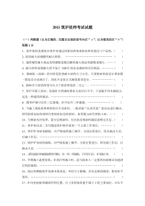 2011年筑炉技师考试试题