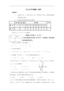 2012年初中学业水平暨高级中等学校招生考试模拟试卷五