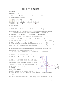 2012年初中学业考试模拟卷