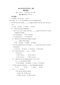 2012年初中学生学业水平考试英语预测题三及答案