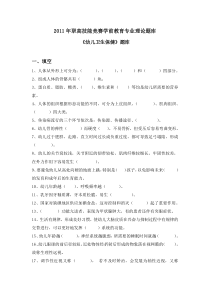 2011年职高学生技能竞赛学前教育理论题库