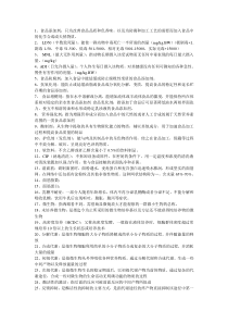 2011年西北农林科技大学食品考研硕士复试题目名词解释