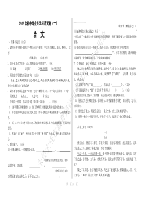 2012年初中毕业升学考试试测二及答案