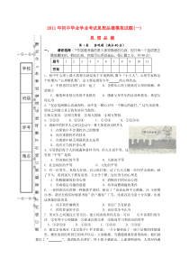 2012年初中毕业学业考试思想品德模拟试题