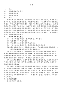 2011年认识实践报告