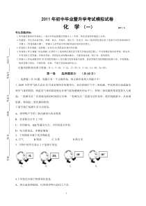 2012年初中毕业暨升学考试模拟试卷化学1