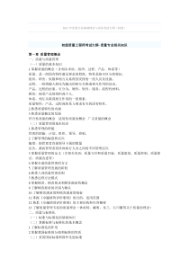 2011年质量专业基础理论与实务考试大纲(初级)