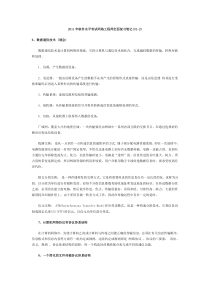 2011年软件水平考试网络工程师全面复习笔记31-1