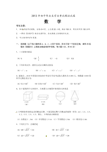 2012年初中毕业生学业考试模拟试卷